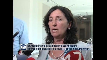 Българската банка за развитие ще предлага мостово финанисране за малки и средни предприятия