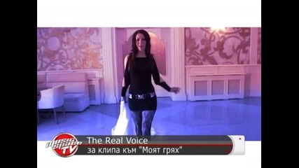 The Real Voice за Моят грях 