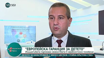 Инициативата "Европейска гаранция за детето"