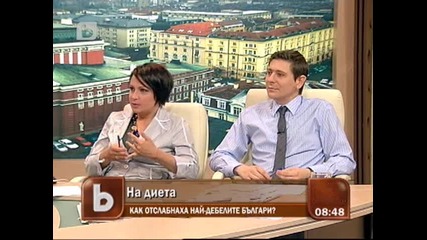Как отслабнаха най - дебелите българи