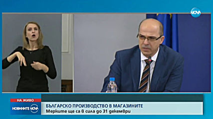 Танева и големите търговски вериги се разбраха за българските стоки