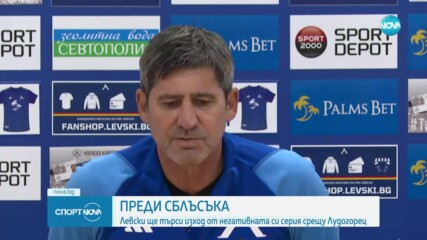 Всичко най-важно преди дербито на 27-ия кръг между Левски и Лудогорец