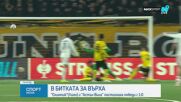 Рома, Лион и Астън Вила с победи в Лига Европа