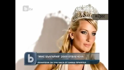 Отвлякоха Мис България 2009 Антония Петрова