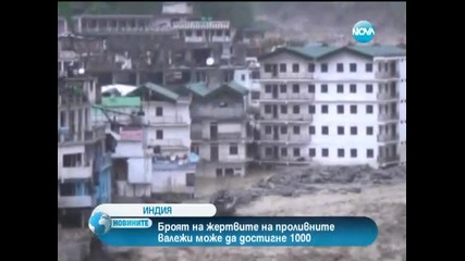 Наводненията в Индия взеха стотици жертви