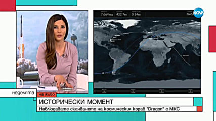 Капсулата на SpaceX с двама американски астронавти на борда се скачи с МКС (ВИДЕО+СНИМКИ)