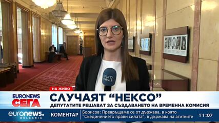 Депутатите решават за създаване на временна комисия по случая "Nexo"