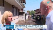 Все още издирват мъжа, повлечен от приливната вълна в Пещера
