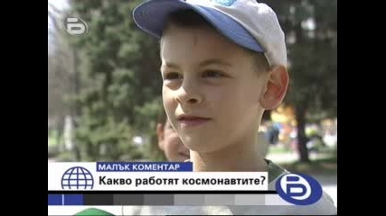 btv - Малък Коментар - Какво работят космонавтите