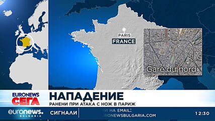 Нападение: Ранени при атака с нож в Париж