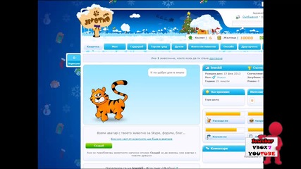 Jivotno.com Хак - 100% Истински