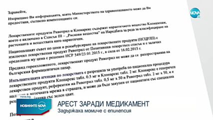 АРЕСТ ЗАРАДИ ЛЕКАРСТВО: Полицаи задържаха момиче с епилепсия за притежание на наркотици