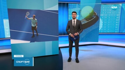 Гаел Монфис елиминира Трейлър Фриц и се класира за осминафиналите