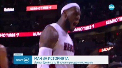 ЛА Лейкърс посреща Оклахома в потенциален мач за историята