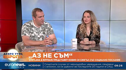 „Аз не съм“ Svetlana & RiffRain представят новия си сингъл със социално послание