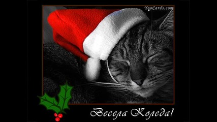 Честита Коледа!