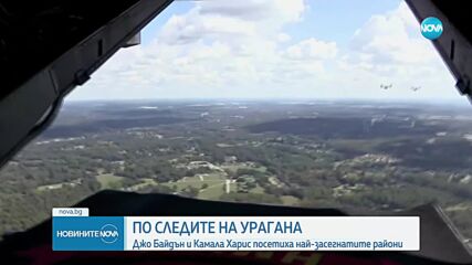 Байдън посети едни от най-пострадалите места от урагана „Хелън”