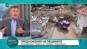 Емил Кабаиванов предлага да има Агенция за борба с бедствията