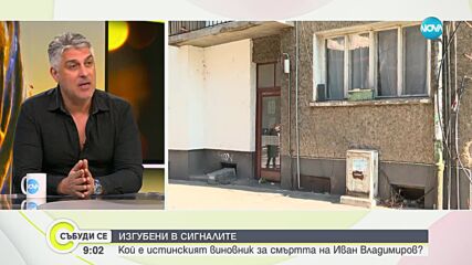 Криминален психолог за убийството на Иван Владимиров: По-важно е кой е издал разрешение за оръжието