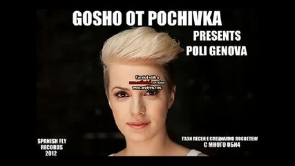 Гошо от Почивка За Поли Генова