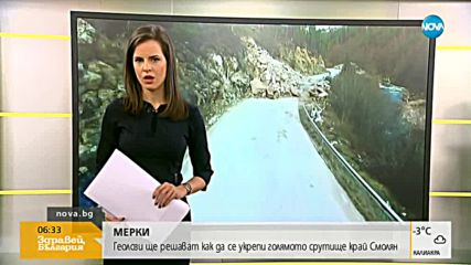 Новините на NOVA (19.03.2018 - 6.20 ч.)