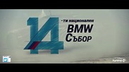 BMW Събор 2015 - Trailer