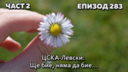 Пенев: Няма да спра да се занимавам със съдиите, ако продължават по този начин