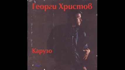 Георги Христов - Карузо