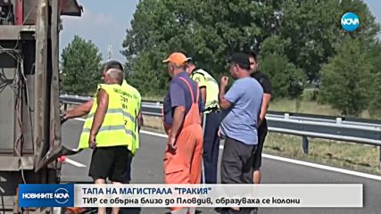 Тир се преобърна на АМ „Тракия”, шофьорът призна, че е заспал
