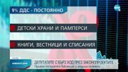 Депутатите приеха по-кратка ваканция и редица законопроекти (ОБЗОР)