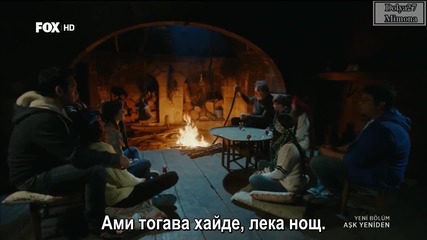 Отново любов Ask Yeniden еп.16-3 Бг.суб. Турция