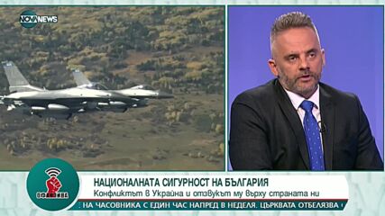 Военен експерт: Военна помощ за Украйна не е повод за война