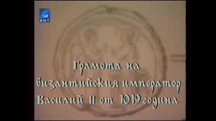 Shedyovrite na balgarskoto Srednovekovie na Balkanite (1999)