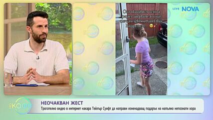 Тейлър Суифт направи изненадващ подарък на напълно непознати хора | На кафе | 28 май 2026