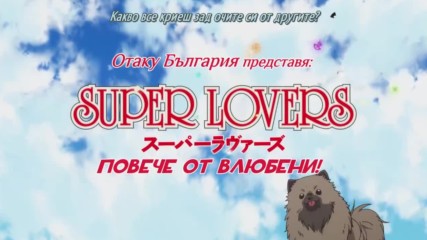 Super Lovers 1 - E05 [ Bg Sub ]