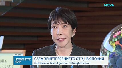 След земетресението в Япония: Жертвите са най-малко 13