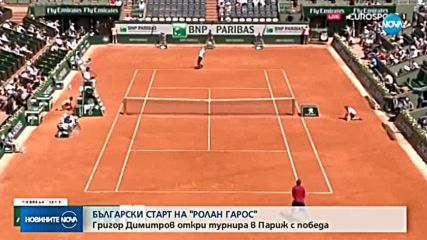 Григор Димитров стартира с победа на "Ролан Гарос"