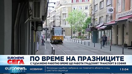 Транспортът в София работи до по-късно, паркирането – безплатно