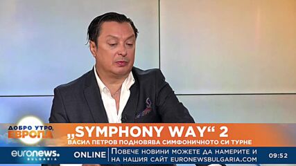 Васил Петров с лятно турне "SymphoNY way"2