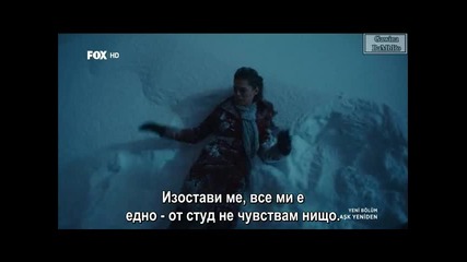 Отново любов - еп.3 (bg subs - Aşk yeniden 2015)