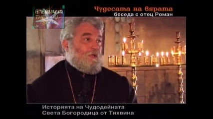 ! Чудесата на вярата 3, 30 януари 2010, Горещо за вярата и политиката 