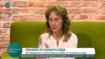 За ползите от конната езда