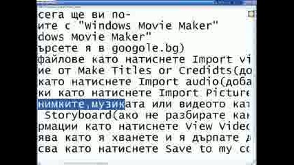 Как Да Си Направим С Windows Movie Maker (с подробно обяснение) 