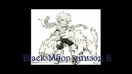 Black Moon епизод 6