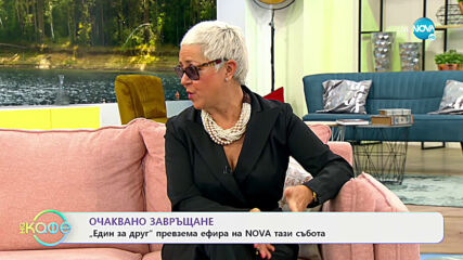 Мисия семейно щастие: За дисциплината, уважението и любовта в семейството - На кафе (19.02.2021)