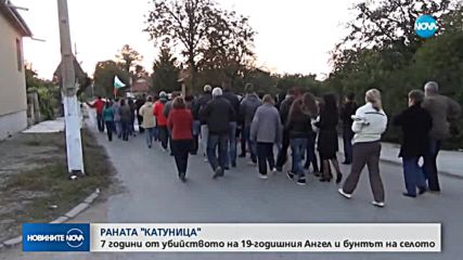 РАНАТА "КАТУНИЦА": 7 години от убийството на Ангел и бунтът на селото