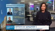 Кандидат-президентските двойки: Кои са сигурните имена и кои остават под въпрос