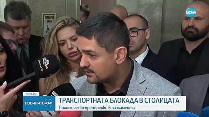 Транспортната блокада на столицата отекна и в кулоарите на парламента