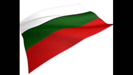 На Колене Пред Българския Национален Химн!