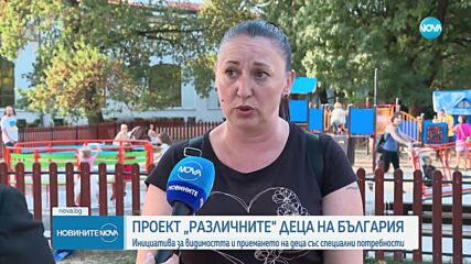 Проект „Различните“ деца на България“ открива изложба